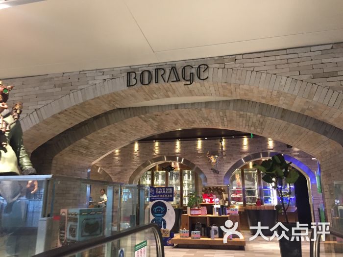 borage生活馆门面图片 - 第1张