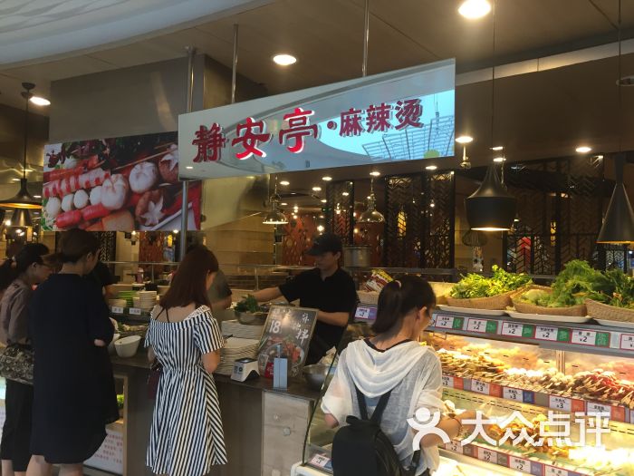 静安亭麻辣烫(阳光新业广场店)-图片-天津美食-大众