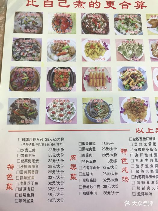 鹭景特色海鲜(滨北店)菜单图片 - 第290张