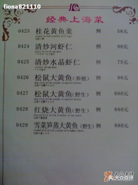 上海老饭店菜单图片 - 第216张