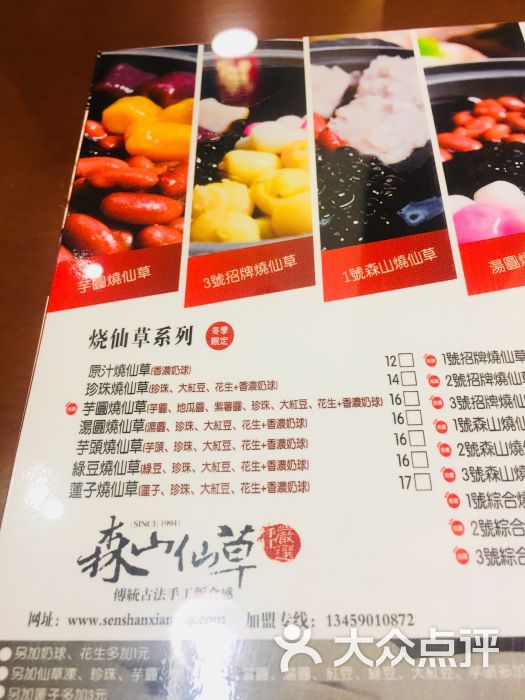 台湾森山仙草(安淡店)菜单图片 - 第4张