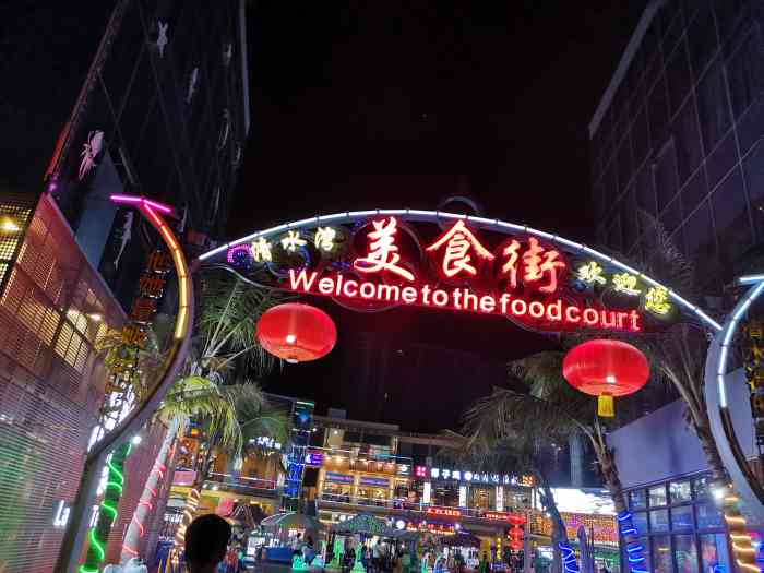 清水湾美食街"位于陵水县雅居乐清水湾海瀚银滩附近.这.