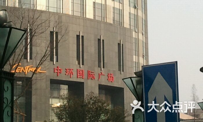 中环国际广场