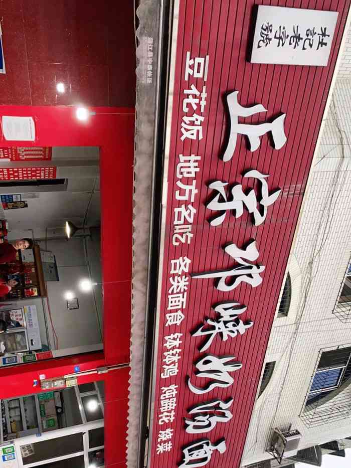 杜记老字号正宗邛崃奶汤面"这家店在蒲江城区,挨大溪谷很近,这家的奶