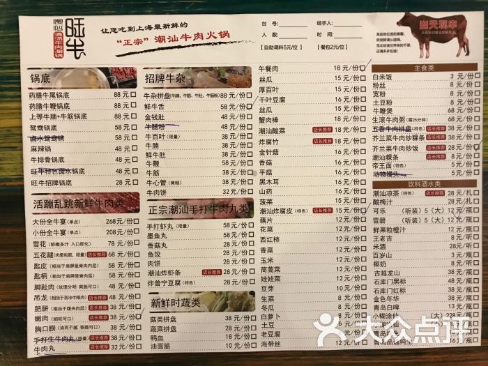 旺牛潮汕牛肉火锅(大华虎城嘉年华店)菜单图片 - 第7张