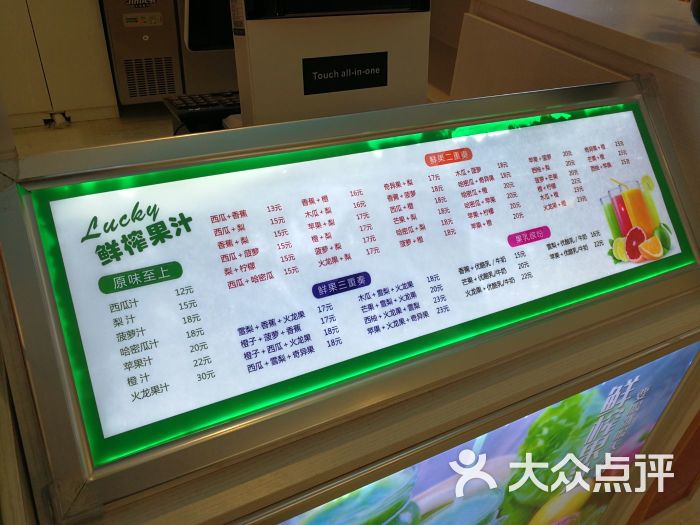 lucky鲜榨果汁(阳光世纪购物中心店)菜单图片 第5张