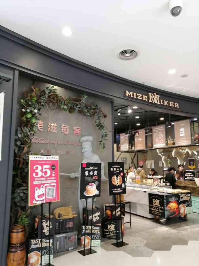 美滋每客(万达店)-"美滋美客万达店位于万达一层,特别