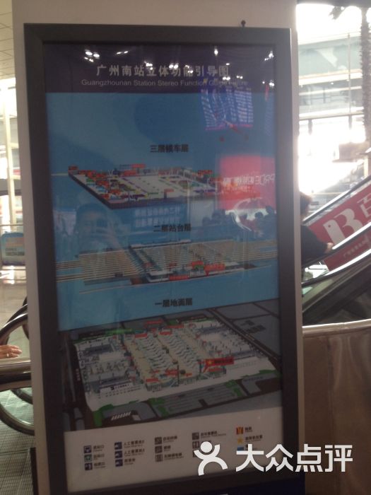广州火车南站楼层分布图片 - 第153张