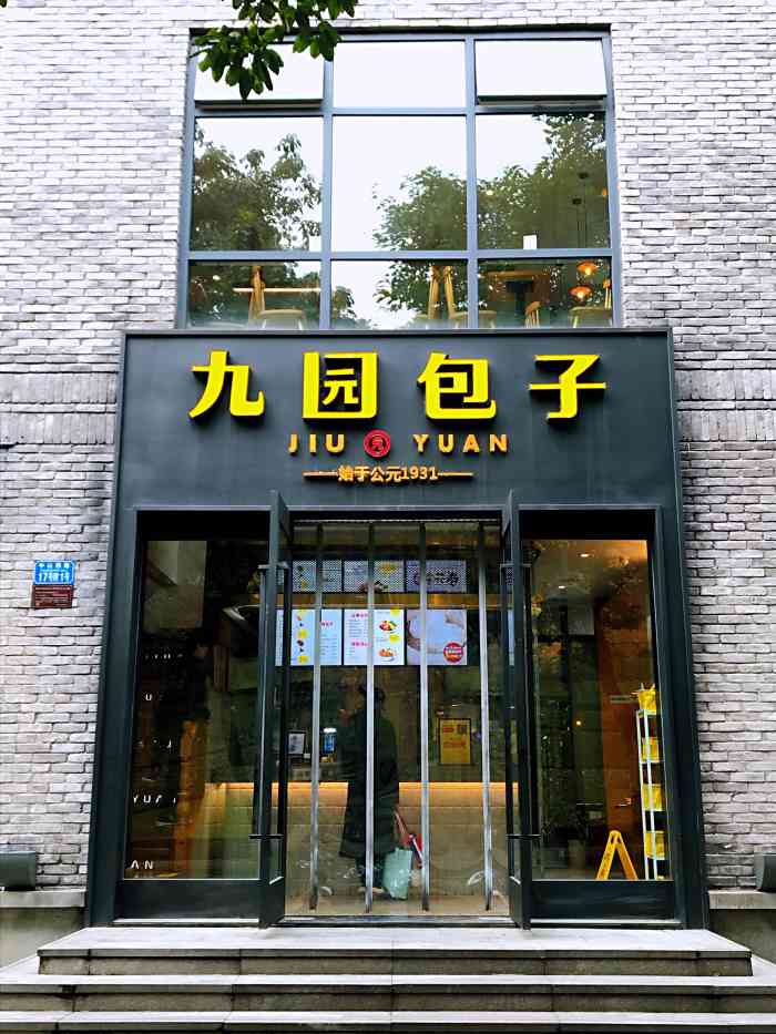 特地去中山四路转悠,特地去九园包子打卡
