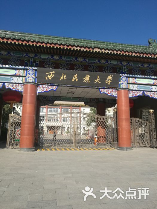 西北民族大学图片 - 第1张