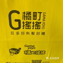 橘町摇摇(观海卫店)