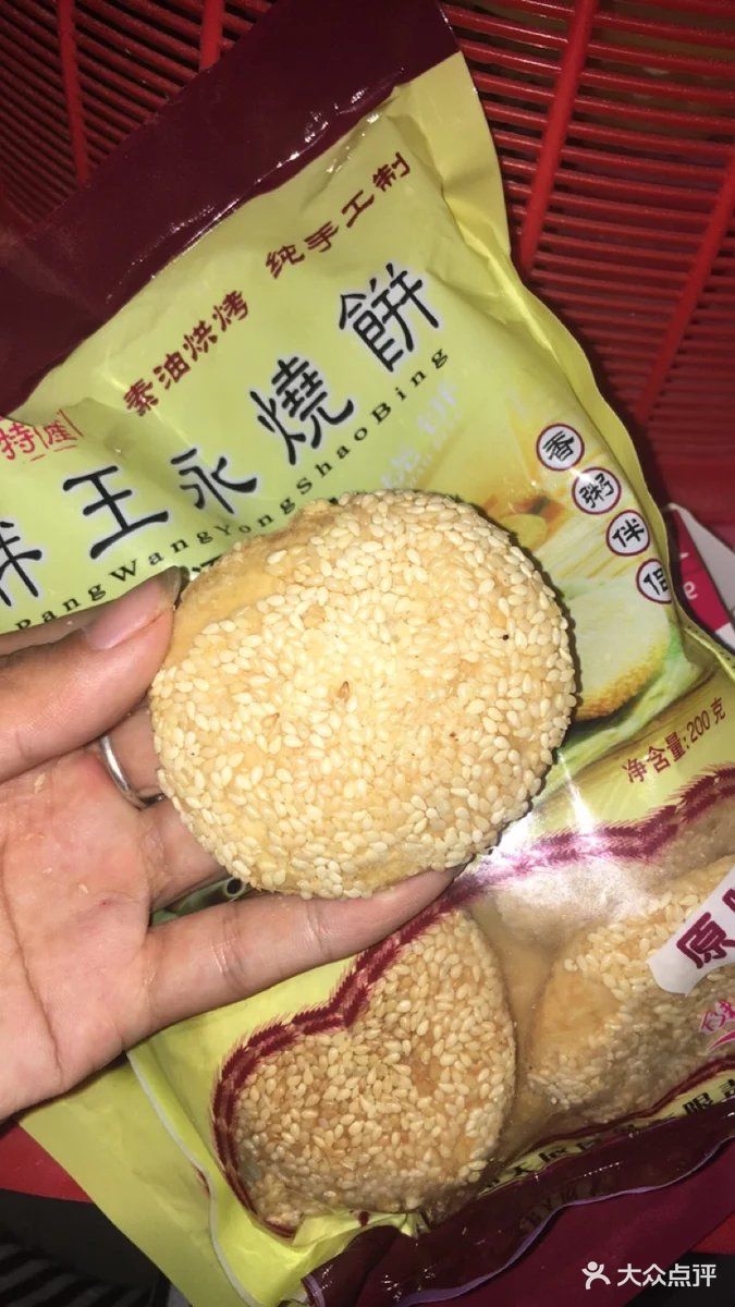胖王永烧饼-图片-涿州市美食-大众点评网