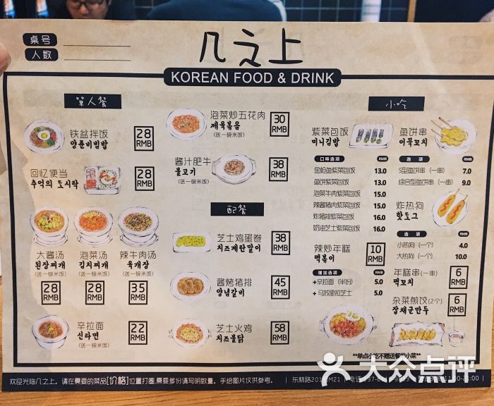 几之上韩国小食菜单图片 - 第12张