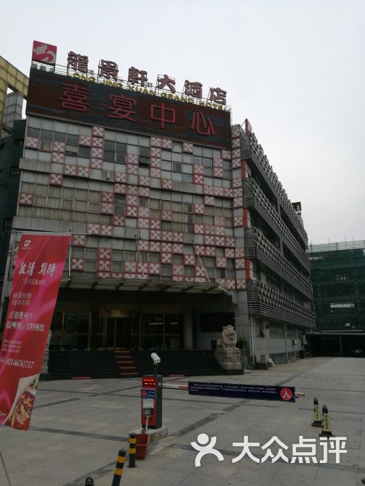 龙景轩大酒店(宝杨路店)-图片-上海-大众点评网