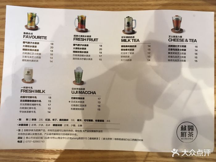 苏阁鲜茶专注于纯天然水果茶(祖庙店)菜单图片 - 第578张