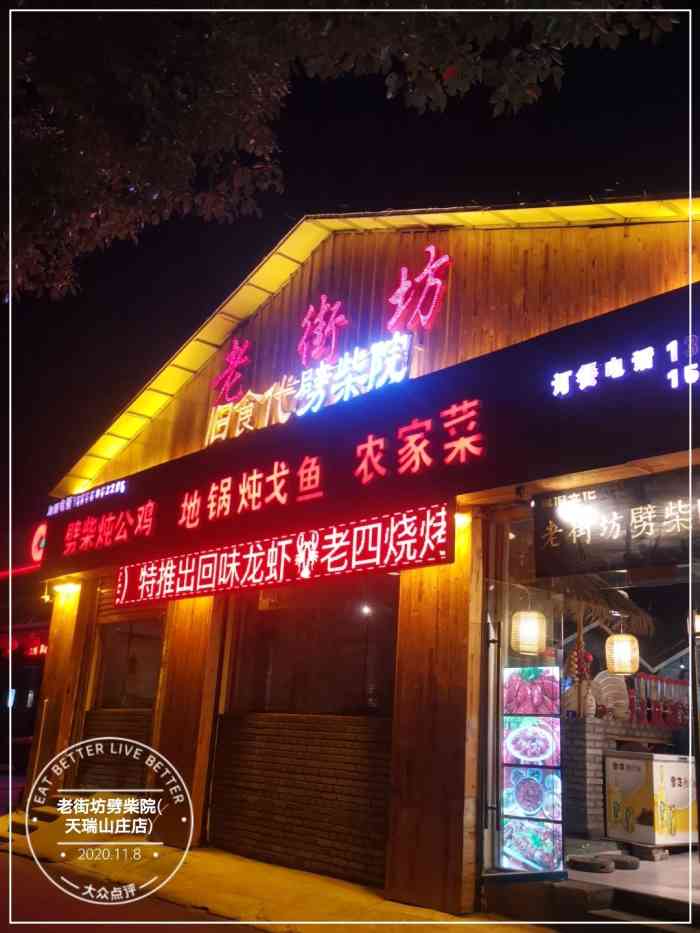 老街坊劈柴院(天瑞山庄店)-"和同事去了好多次,实惠,.