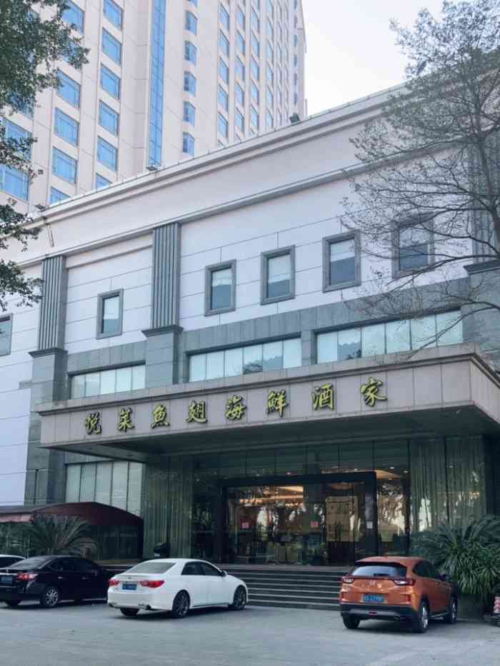 悦莱花园酒店-中餐厅-"补写点评: 名字:悦莱酒店 地址:东.