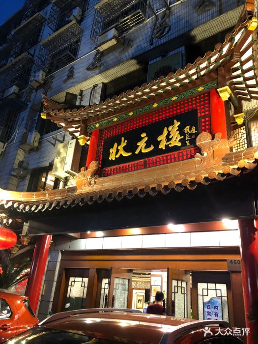 古北状元楼大酒店--环境图片-上海美食-大众点评网