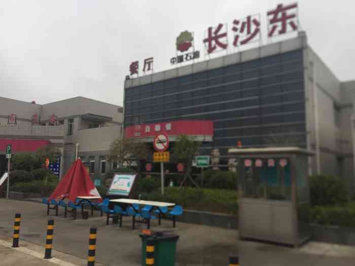 长沙东服务区-停车场"不怎么好的高速服务区,比较简陋,卫生间脏.
