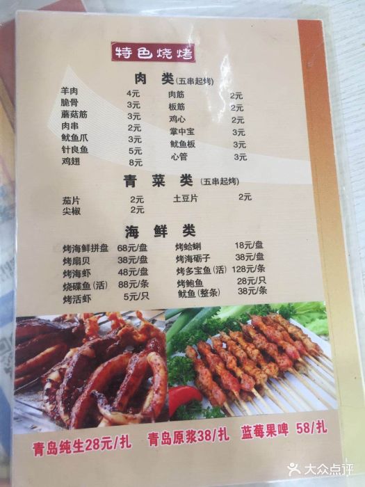 航航海鲜烧烤家常菜图片 第641张