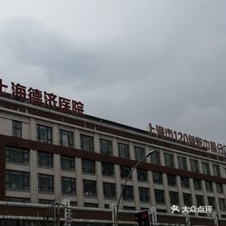 上海脑科医院排名_上海冬雷脑科医院图片(3)