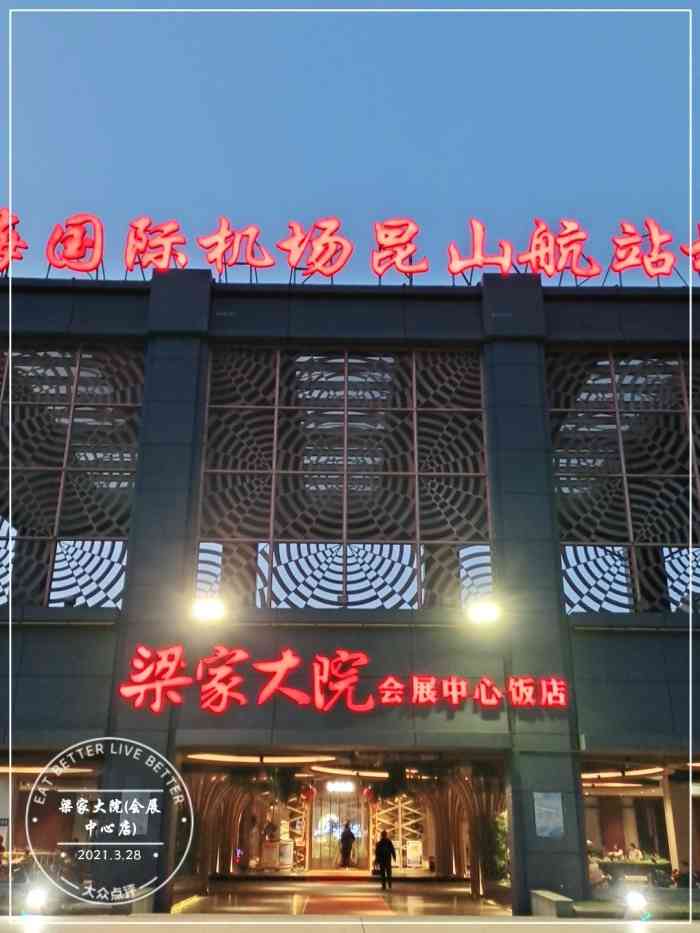 梁家大院(会展中心店)-"这家店离我们公司不是很远,下