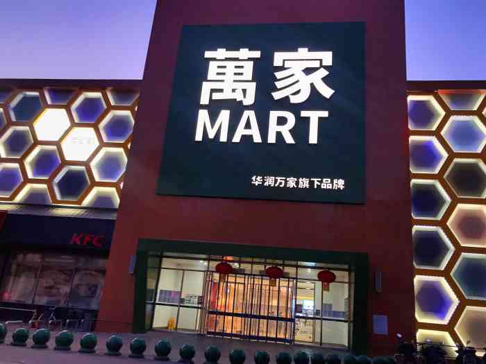 华润万家mart(沈阳明华店)-"华润万家mart于1月16日正式开业,从.