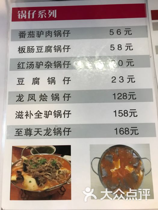 闫家驴肉老店(马家堡东路店)菜单图片 - 第1张