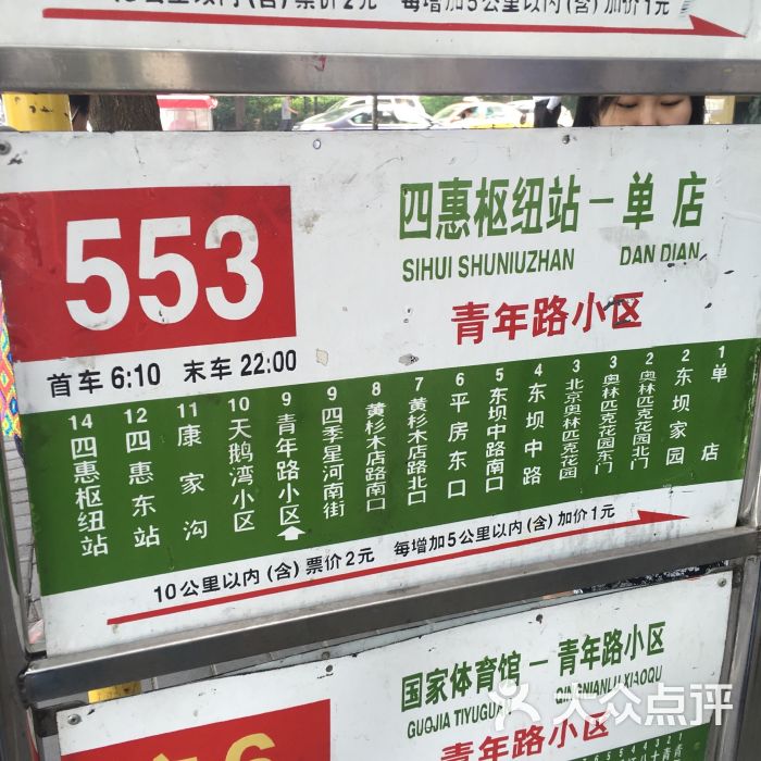 公交553图片 - 第5张