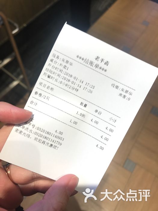 老半斋--价目表图片-上海美食-大众点评网