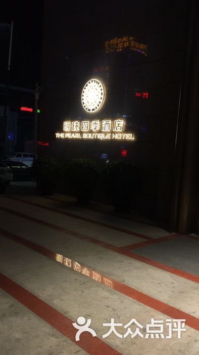温州东海明珠四季酒店图片 - 第1张