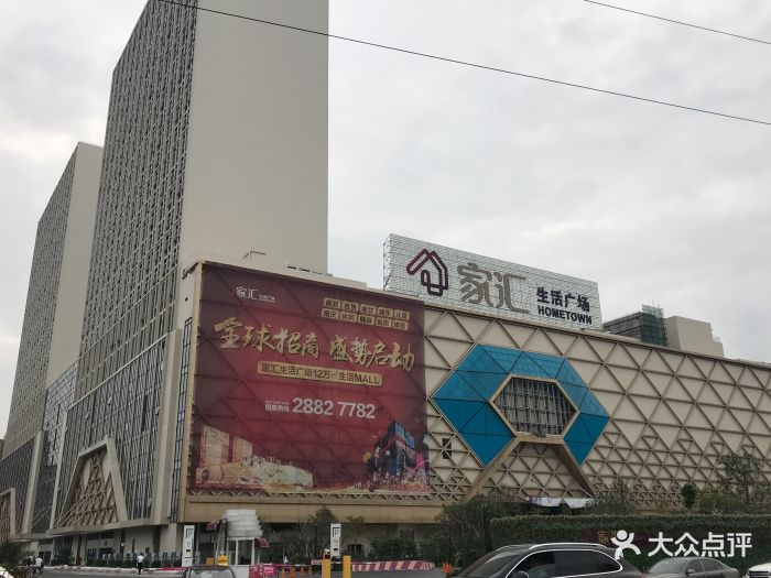 东筦家汇生活广场图片 - 第11张