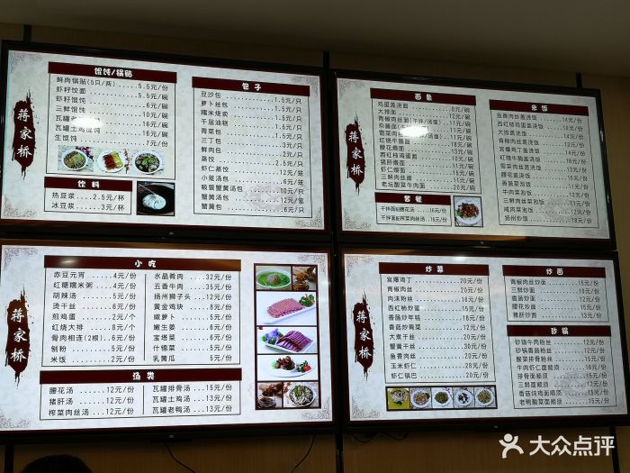 蒋家桥饺面店(东关街店)--价目表-菜单图片-扬州美食