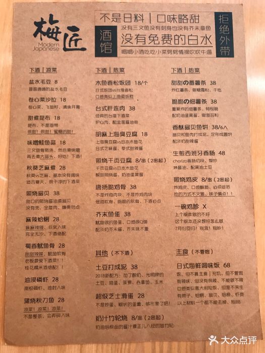 梅匠小酒馆--价目表-菜单图片-上海美食-大众点评网