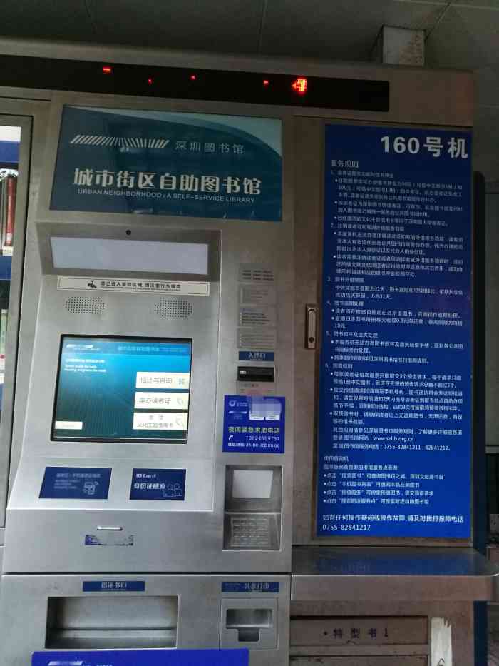 深圳图书馆城市街区自助图书馆(南山南油社区公园店)