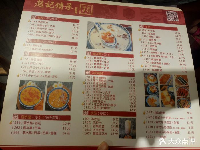 赵记传承广式糖水(观前店-价目表-菜单图片-苏州美食-大众点评网