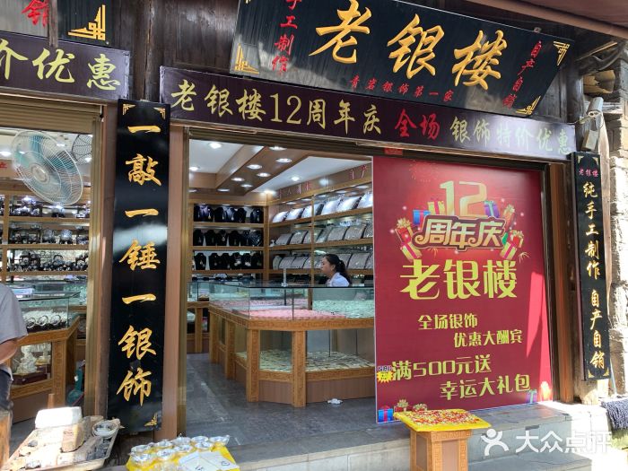 老银楼(南明清街店)图片