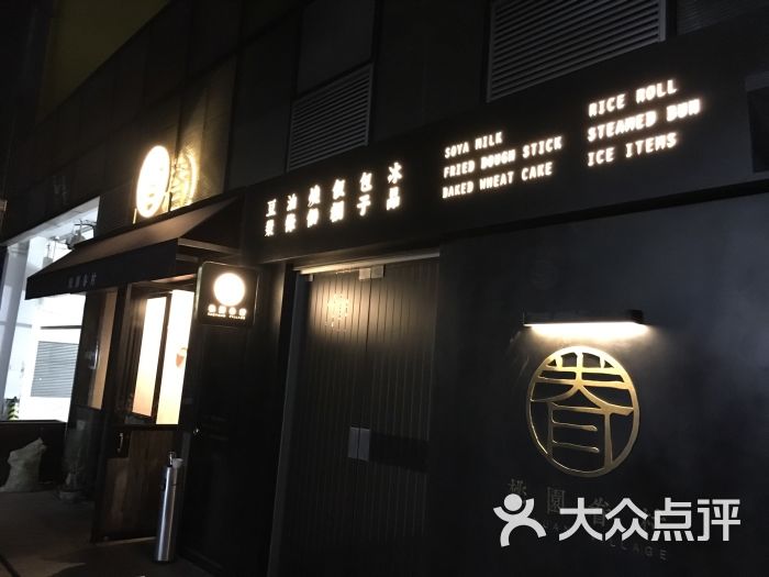 桃园眷村(三里屯店)图片 - 第3张