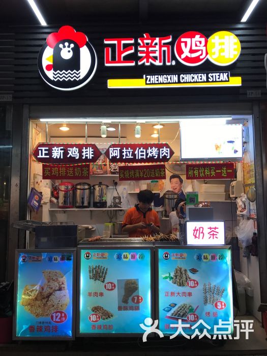 正新鸡排(南湖路店)门面图片 - 第4张