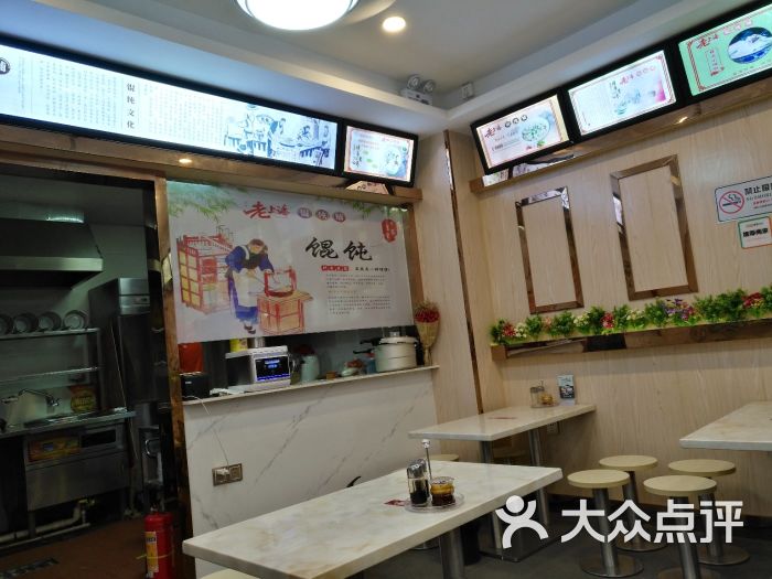 发记老上海馄饨铺(蛇口店)图片 - 第8张