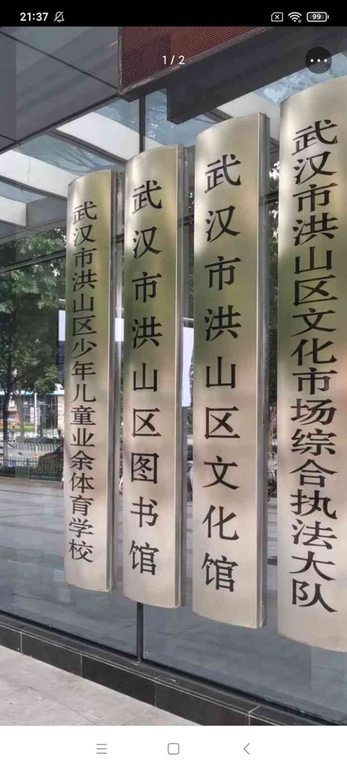 洪山区图书馆