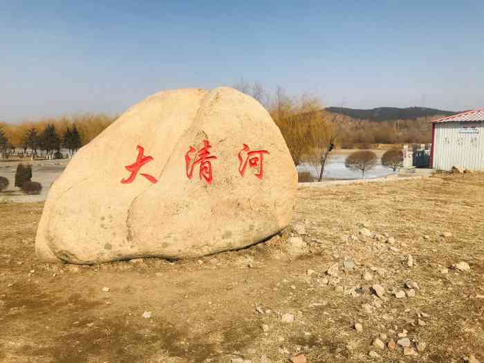 大清河生态旅游区-" 前几天去铁岭清河进行实习,在不.