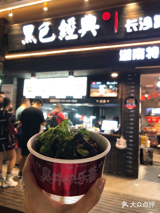 黑色经典臭豆腐(坡子街店)长沙臭豆腐图片