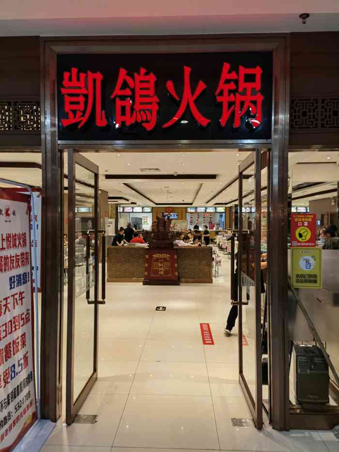 凯鸽火锅(上悦城店)-"说到火锅,大同人大部分都会想到凯鸽火锅吧.