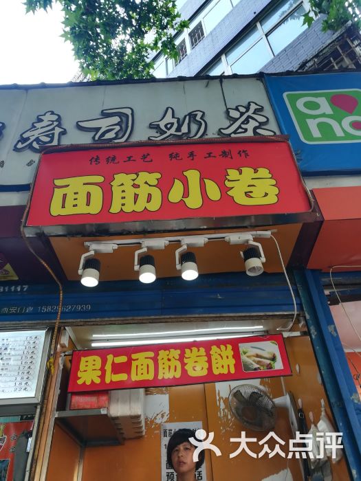 手工果仁面筋卷饼图片 第3张