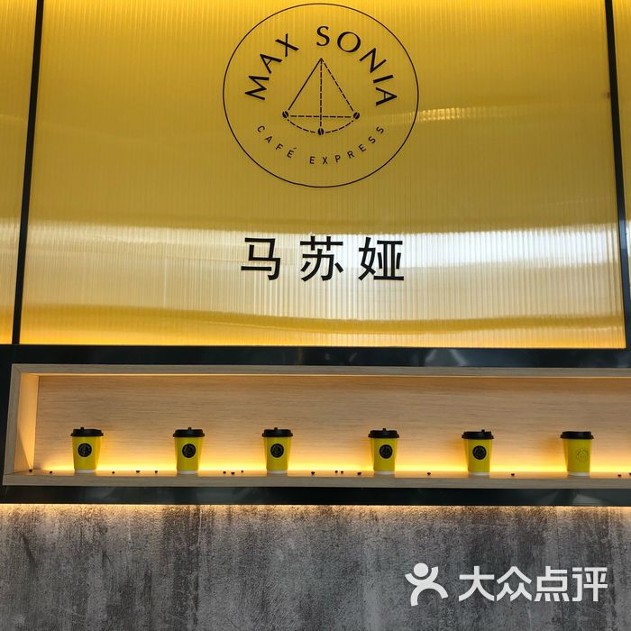 马苏娅max sonia cafe