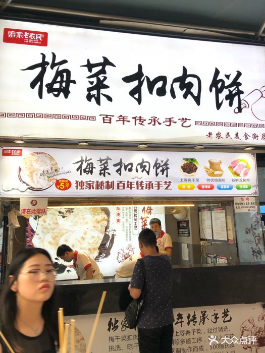 雷家老农民酸辣粉(蓝天歌剧院总店)梅菜扣肉饼图片 - 第220张