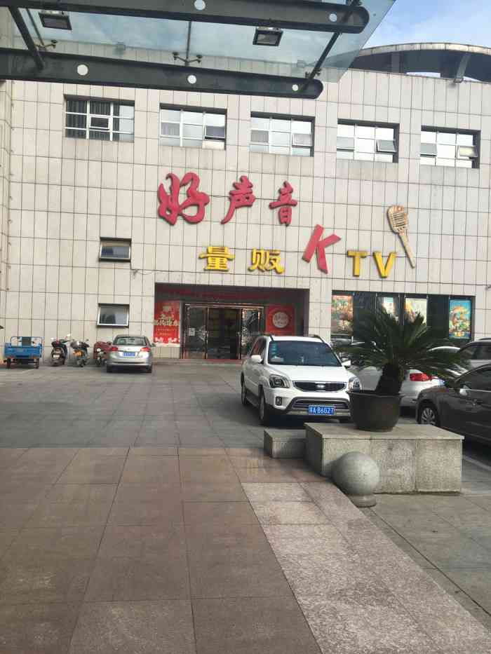 南京悦湖大酒店-"上上周吧,从南京出发至高淳,本想和.
