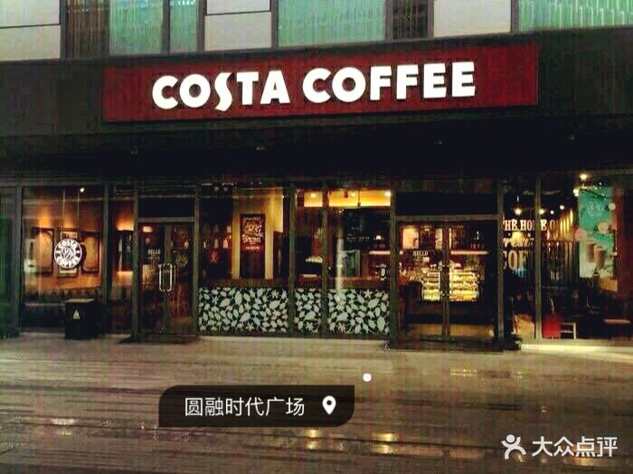 costa coffee(苏州圆融时代店)图片 - 第1115张