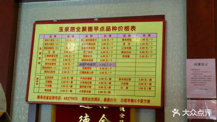 全聚德烤鸭店(玉泉路店)--价目表-菜单图片-北京美食